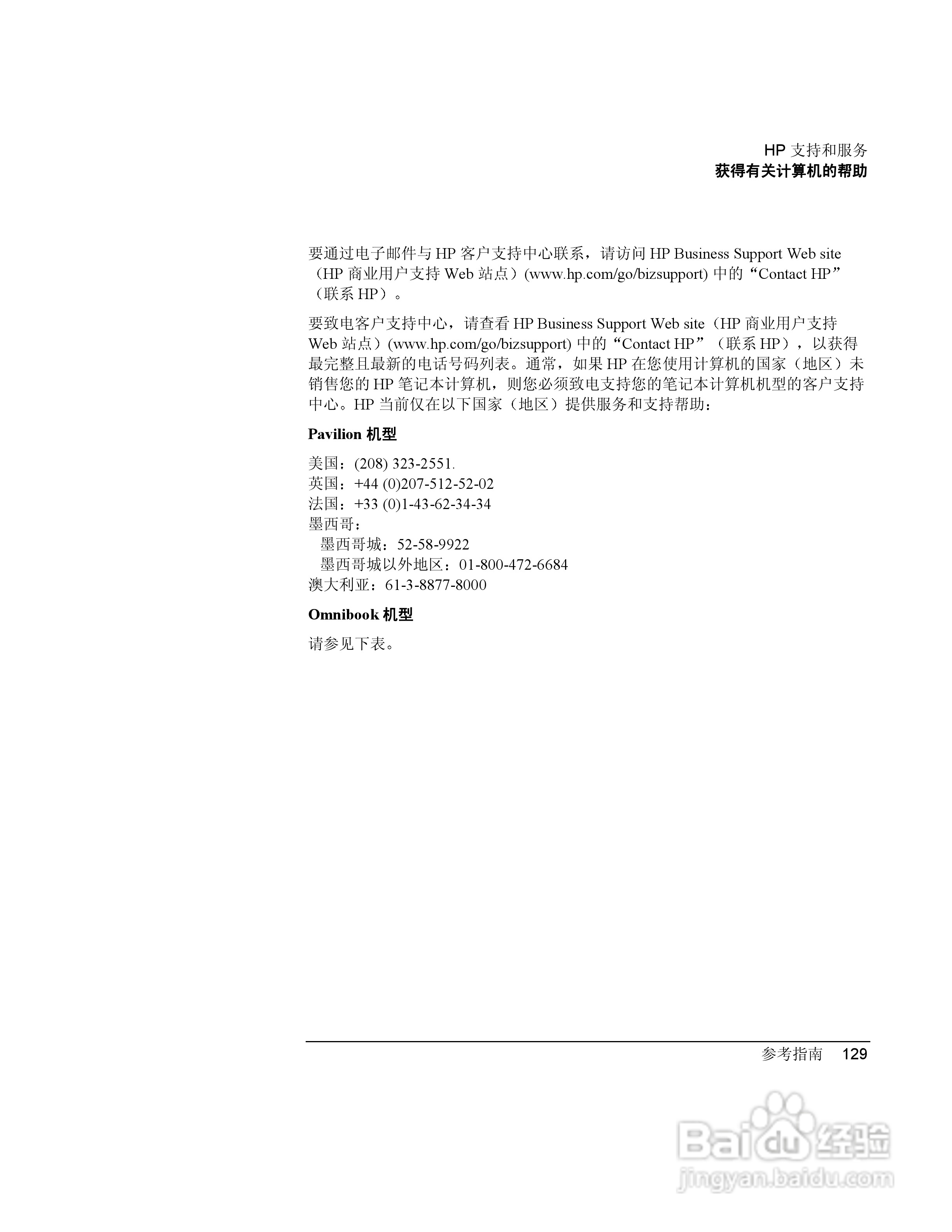 HP笔记本 Pavilion ze5100说明书:[13]