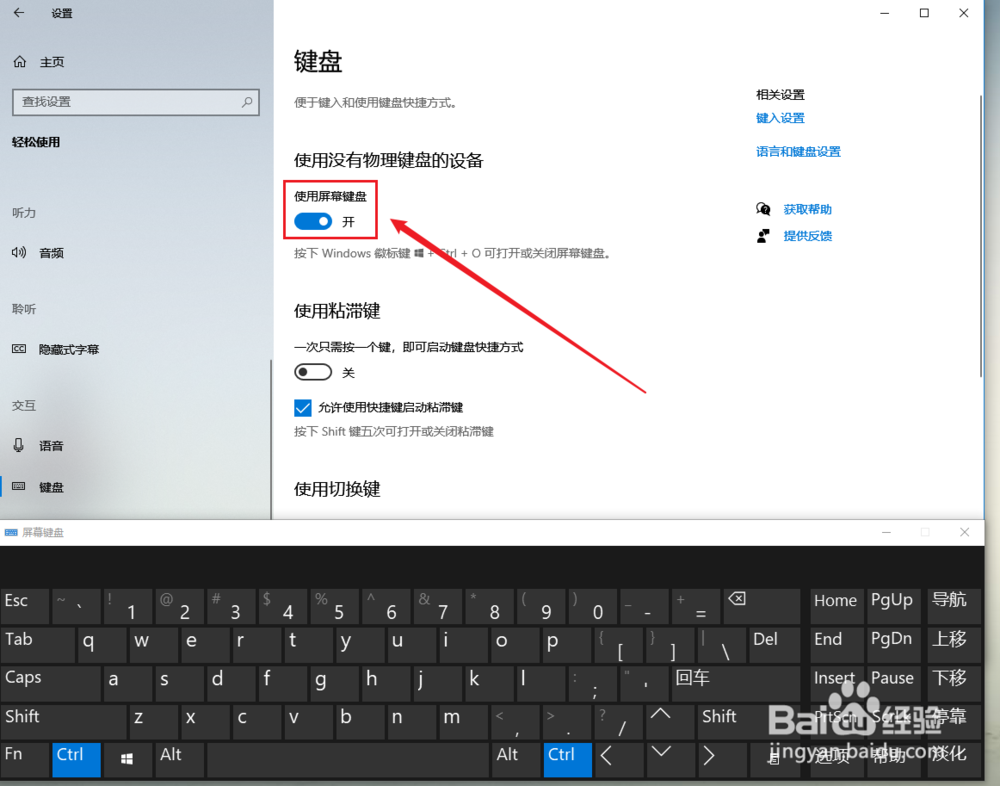 win10屏幕键盘怎么开启(虚拟键盘)