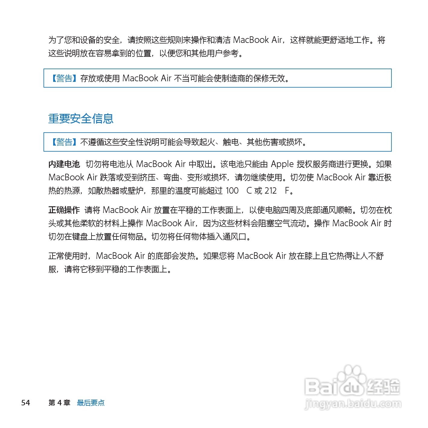 MacBook笔记本电脑Air(13inch_Late2010)说明书:[6]