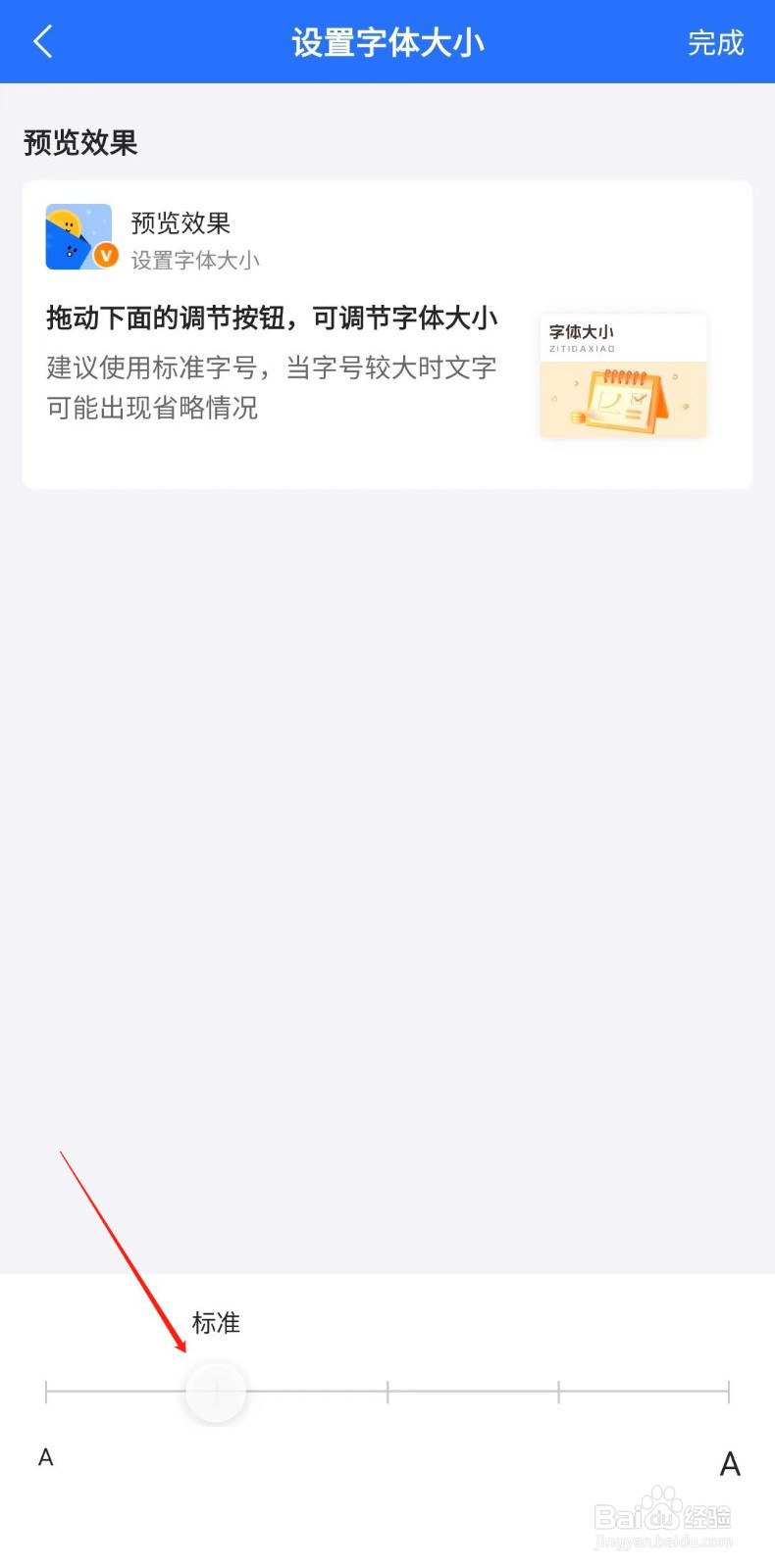 蚂蚁财富怎么调节字体大小