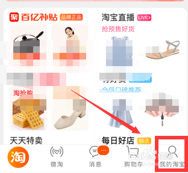 手机淘宝值在哪里查看