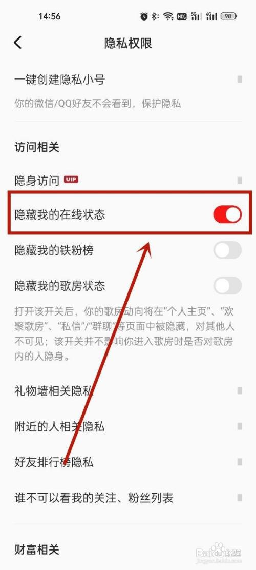 全民K歌怎么隐藏在线状态