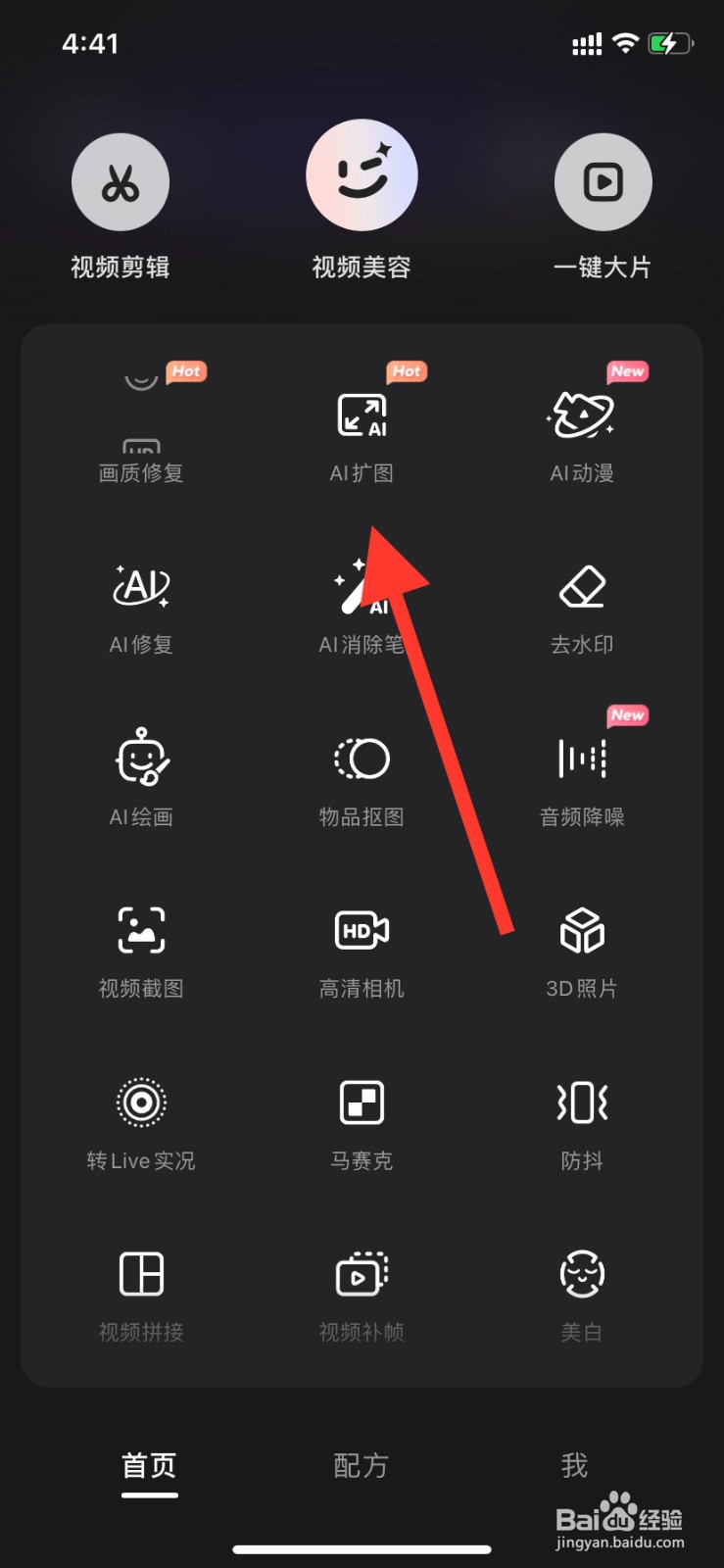 wink怎么查看AI扩图