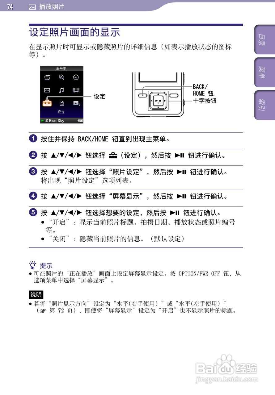 SONY索尼NWZ-A728数码影音使用说明书:[8]