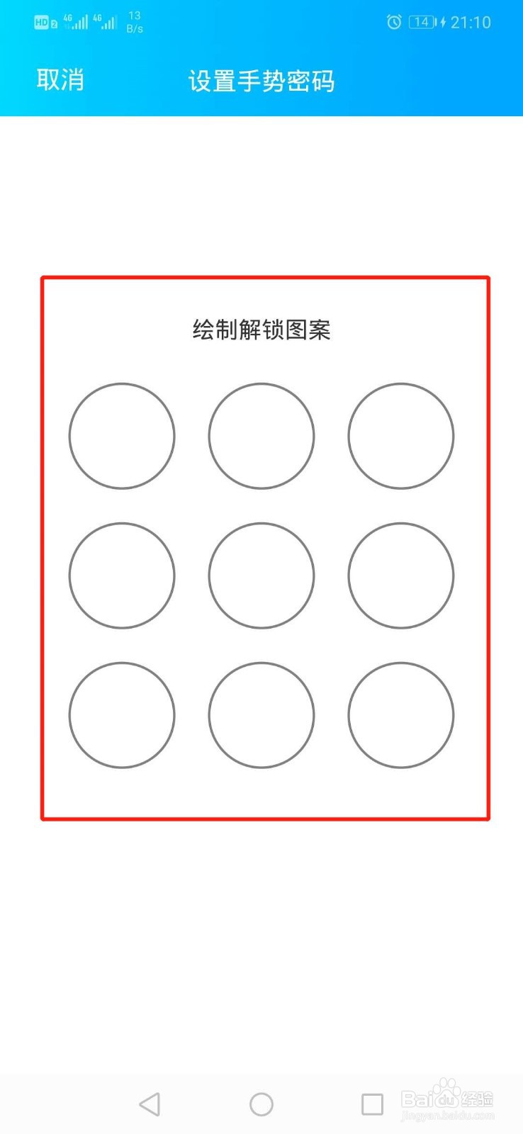 qq怎么设置密码锁屏