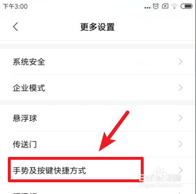 小米8青春版怎么截屏
