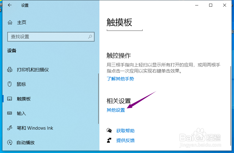 win10触摸板怎么开启