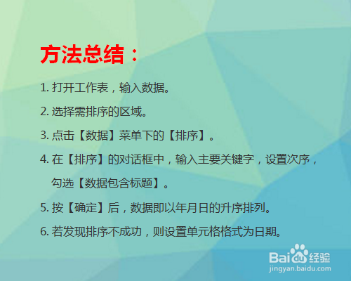 excel表格怎么按年月日排序