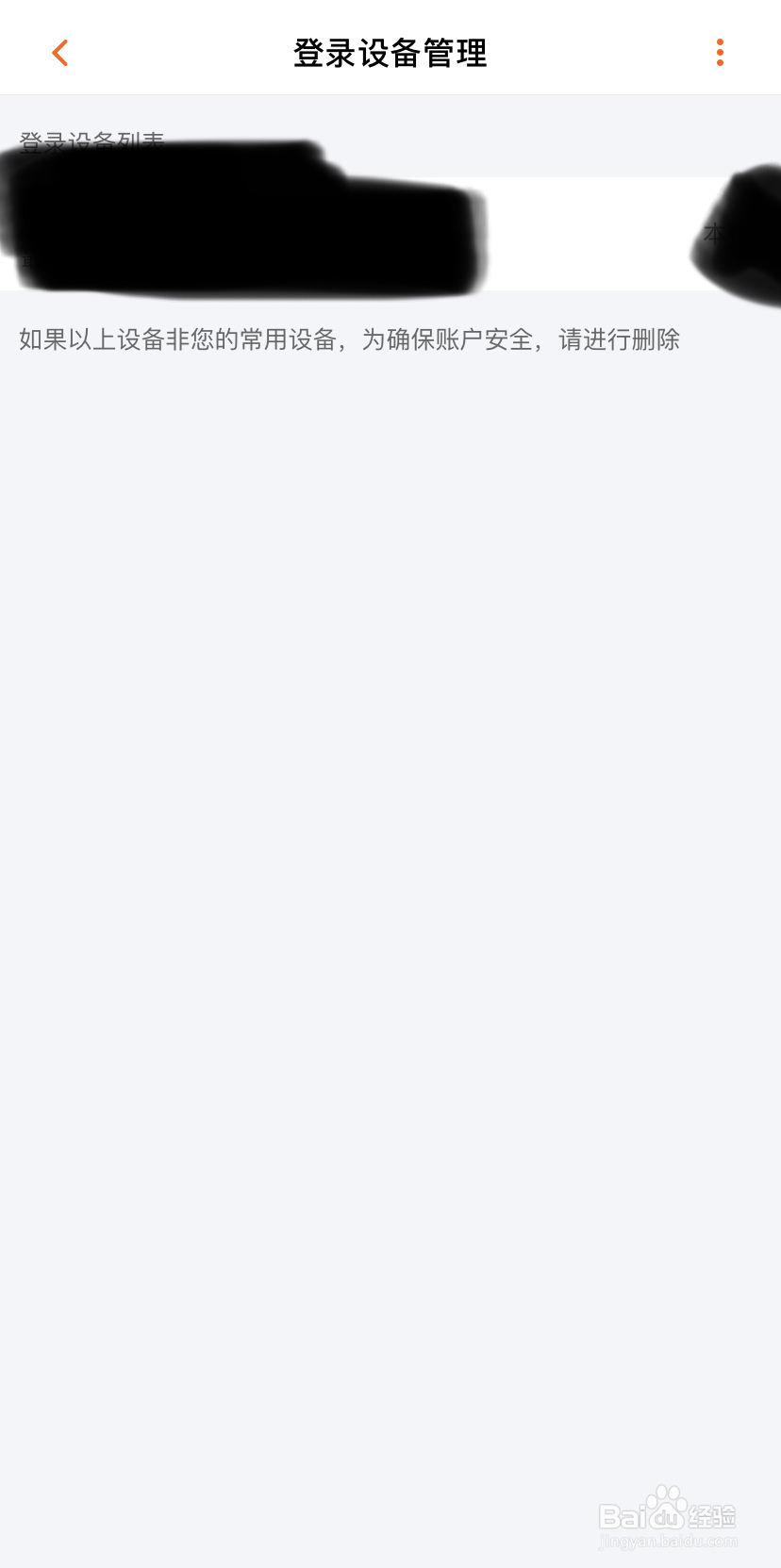 芒果TV如何设置账号登陆设备管理