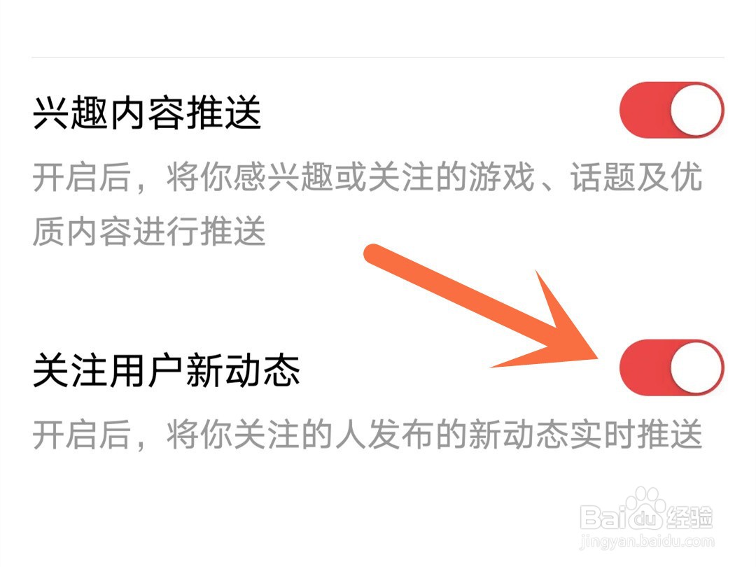 网易大神怎么关闭关注人的推送