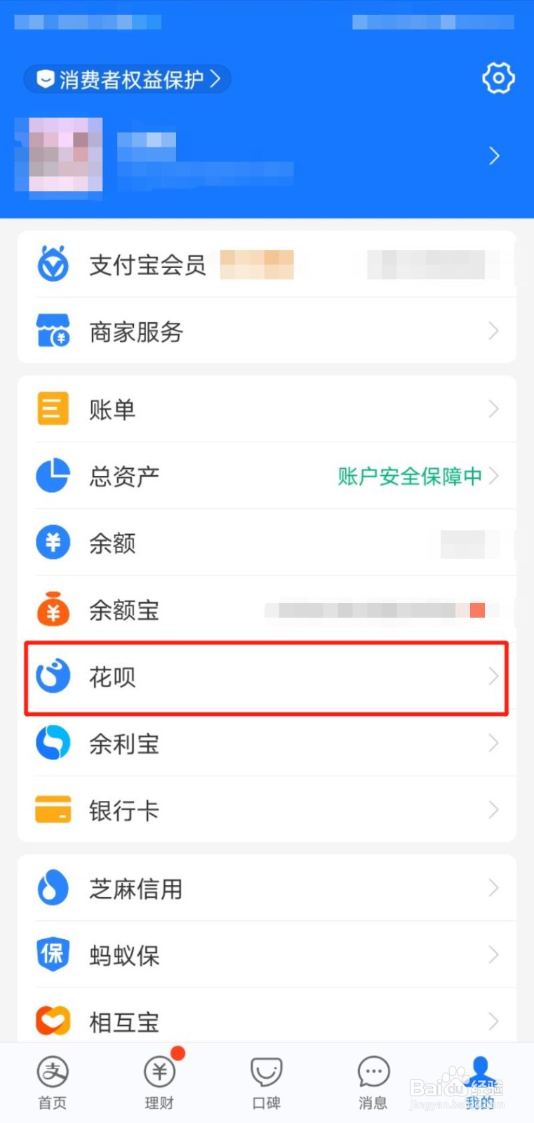 如何取消支付宝花呗周报