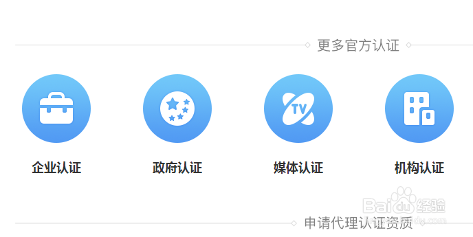 微博政府认证方法