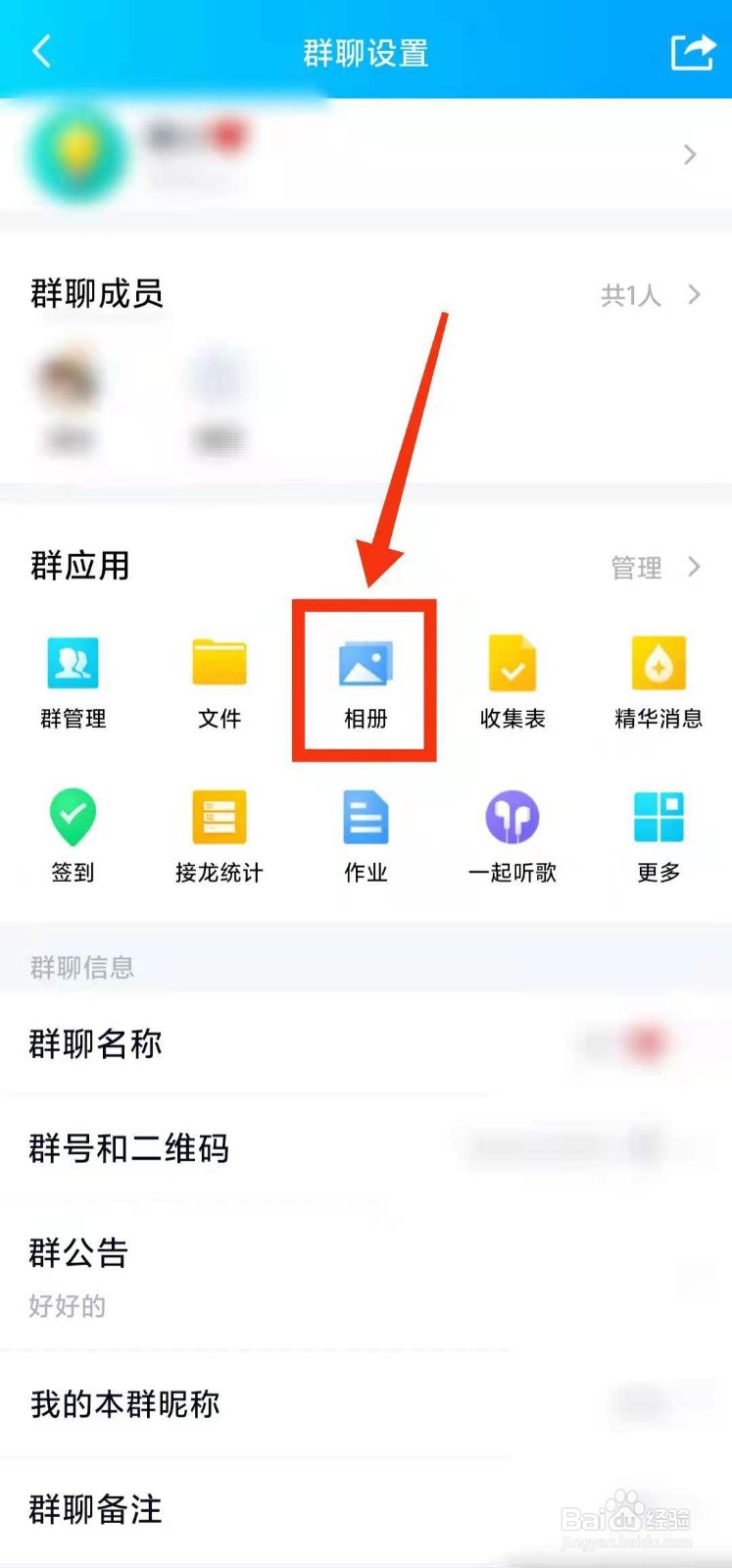 怎样在QQ群”上传群相册