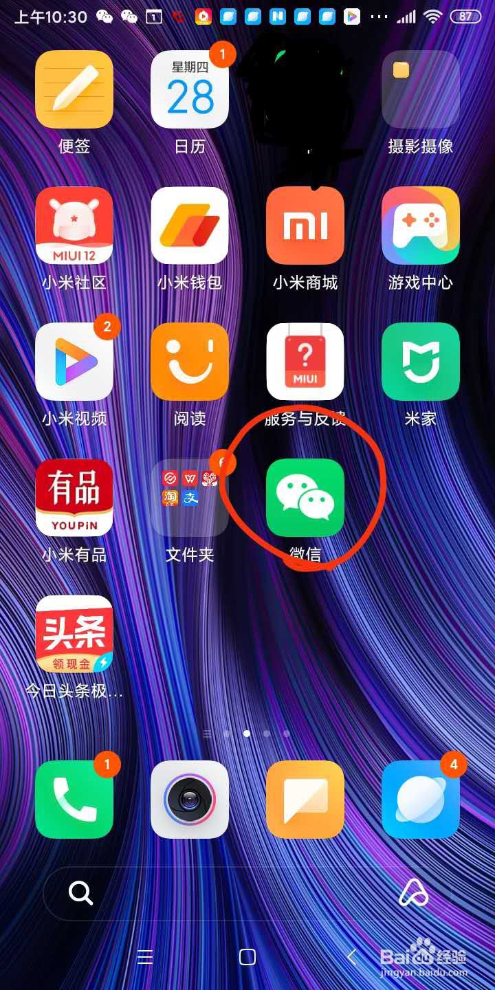 清理微信好友通知短句