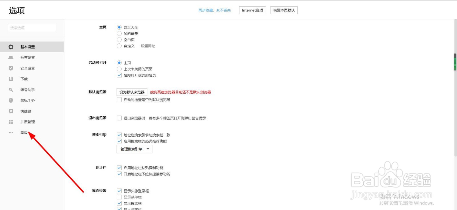 搜狗浏览器设置收藏夹显示最常访问的收藏