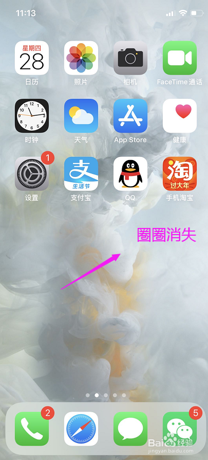 苹果圈圈突然没有了