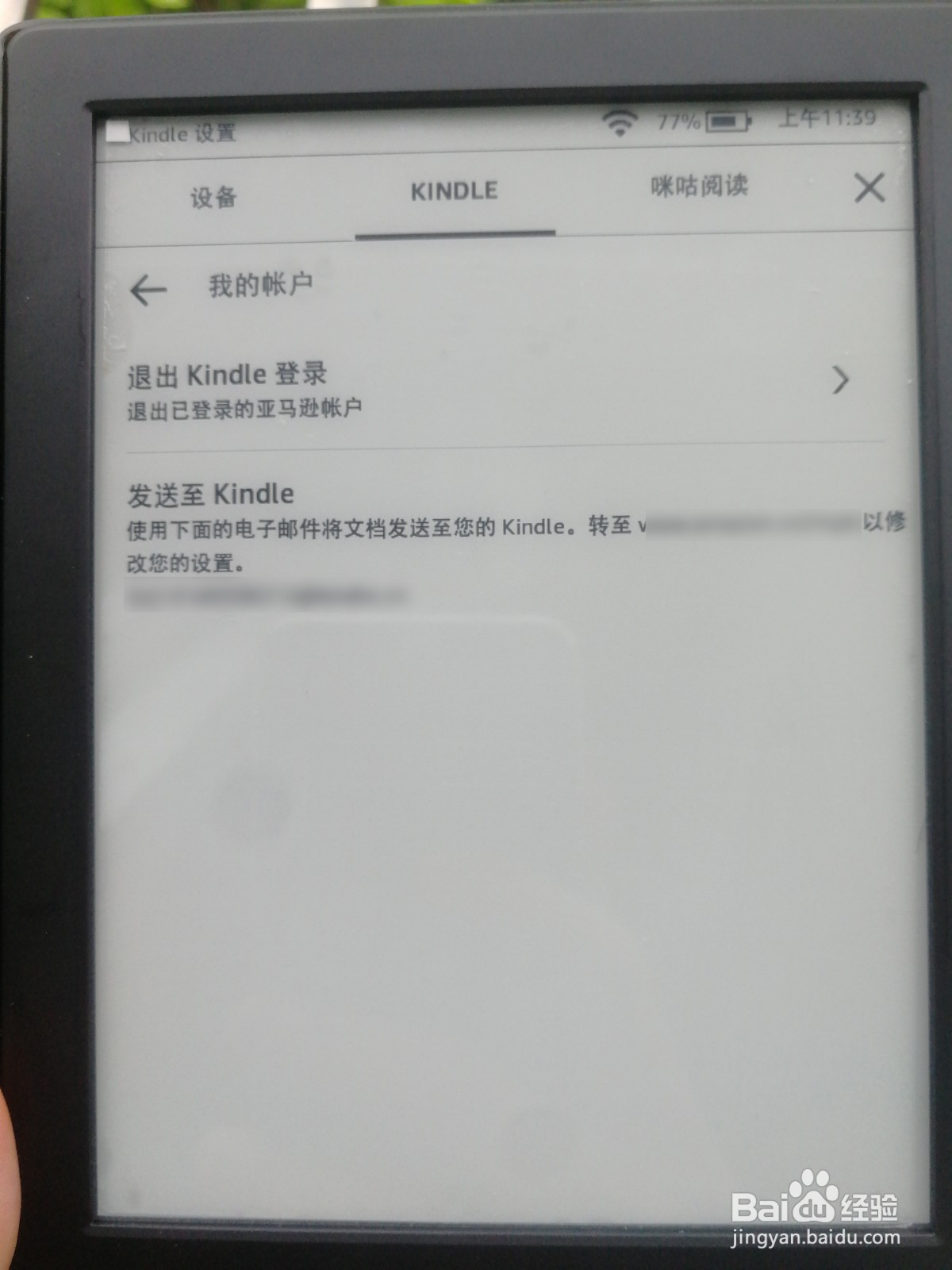 kindle怎么修改绑定的电子邮箱
