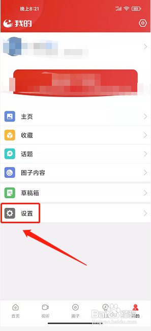 望江云app怎么清除缓存