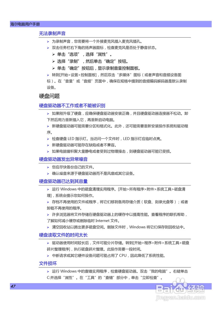 海尔C600笔记本电脑使用说明书:[5]