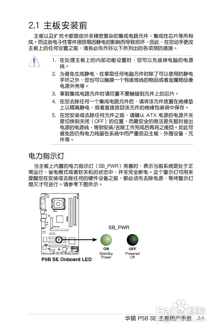 华硕P5B SE主板使用手册说明书:[3]