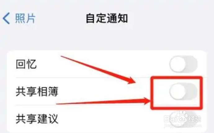 苹果手机怎么关闭共享相簿通知
