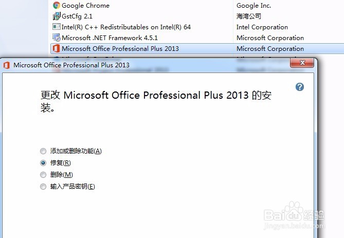 office2016word需要到控制面板修复问题解决方案