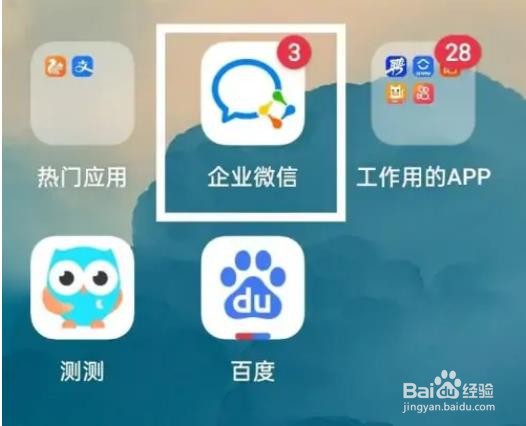 企业微信如何关闭接收新消息通知