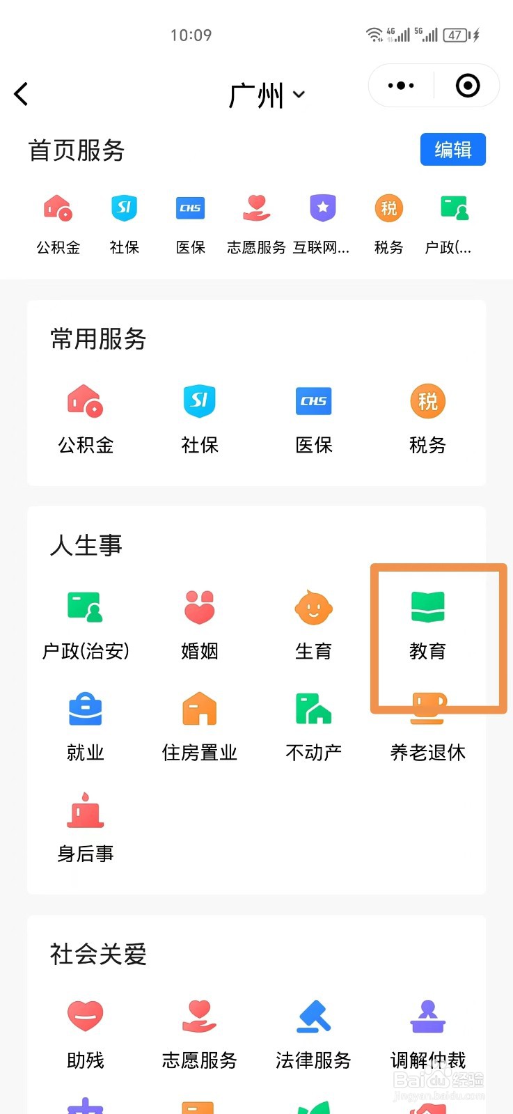 广州学生学籍怎么查