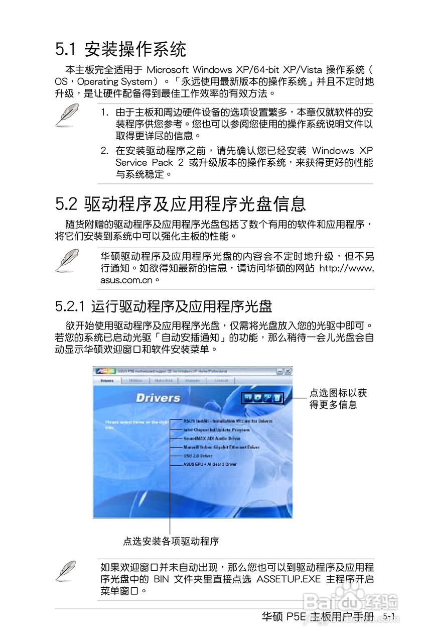 华硕P5E主板使用说明书:[11]