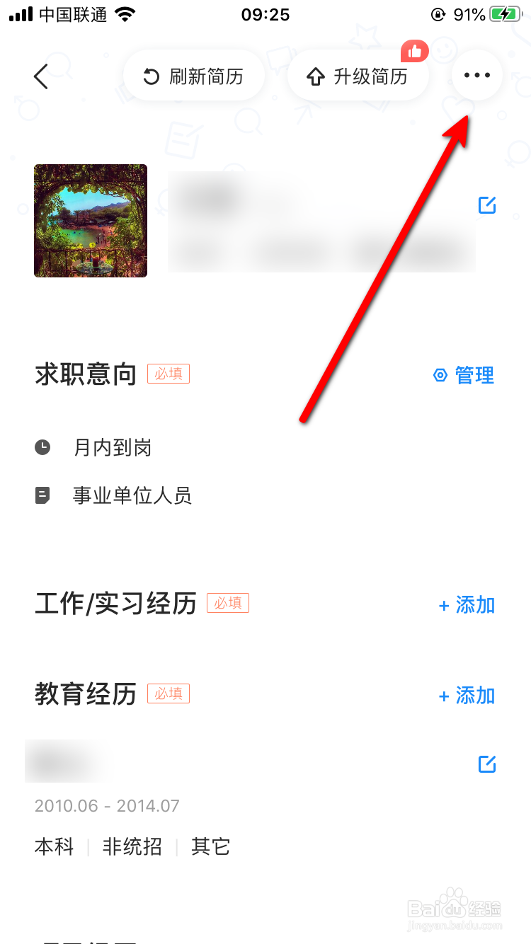 智联招聘App怎样查看英文简历？