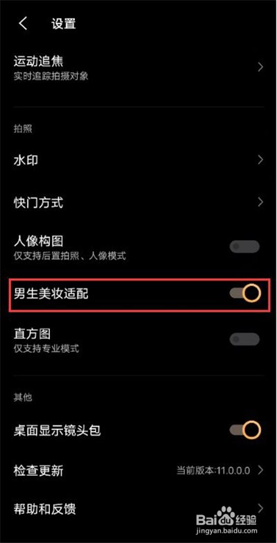 vivox60元气美妆怎么设置