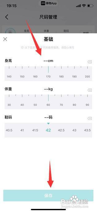 得物我的尺码在哪里才能编辑