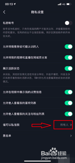 抖音怎么才能不私信给好友？