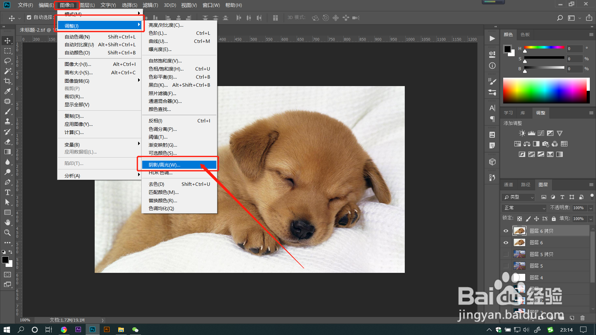 PS教程：阴影和高光有什么作用了？