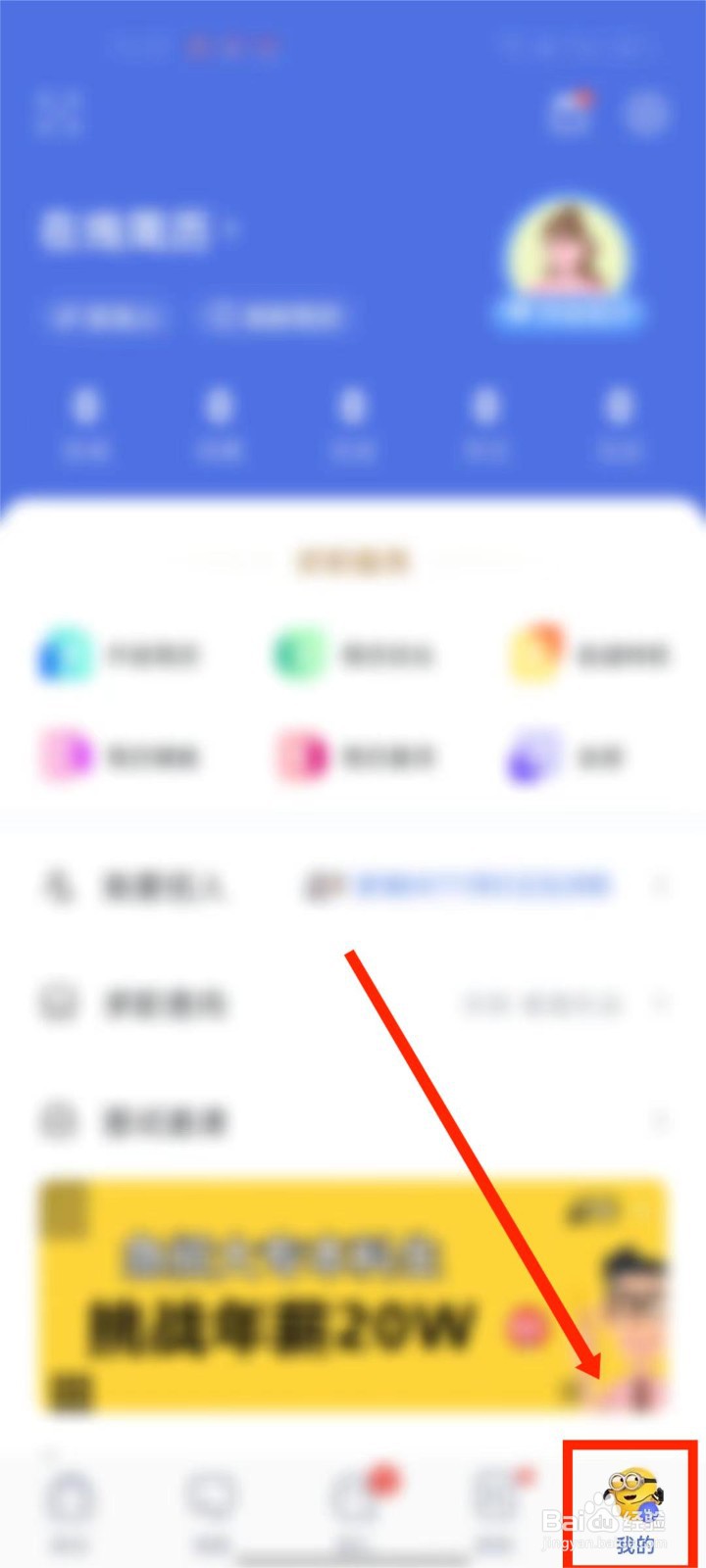 智联招聘APP如何打开大家都在聊