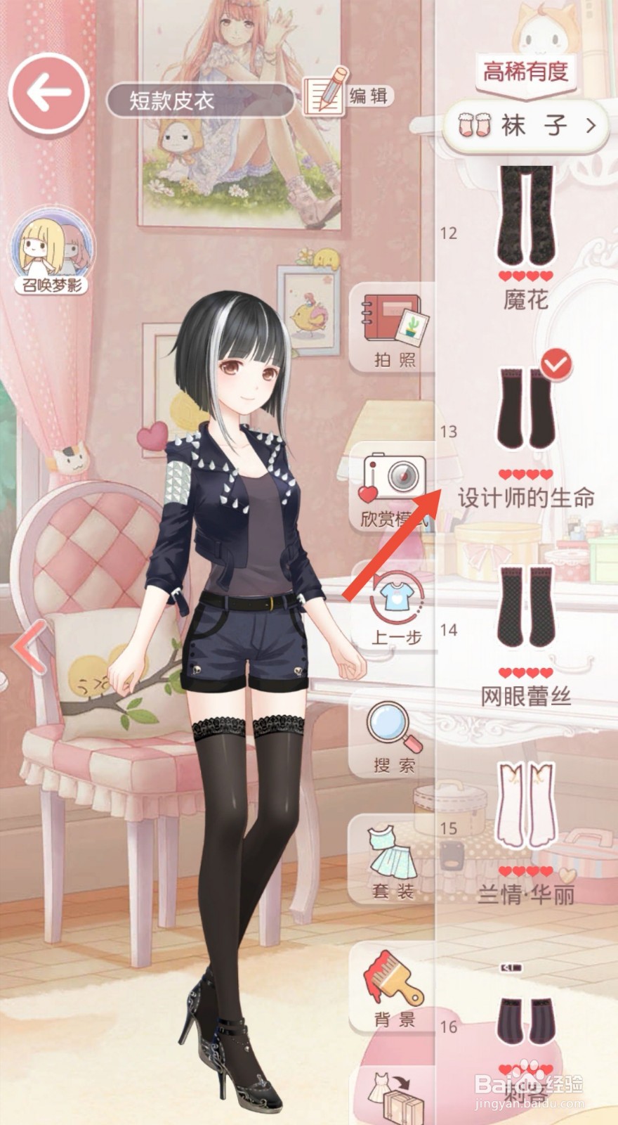 短款皮衣怎么搭配