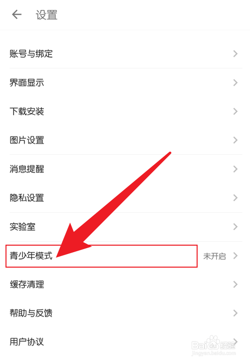 酷安青少年模式怎么开启