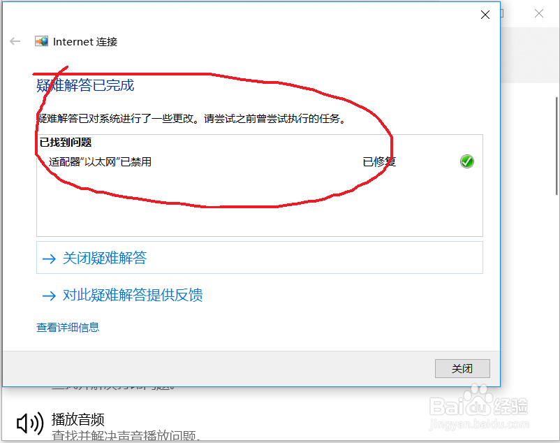 如何解决Win10系统Ipv6无网络访问权限的问题