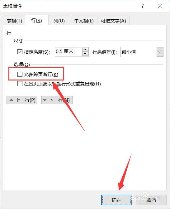 word中表格不在同一页怎么调整为一页