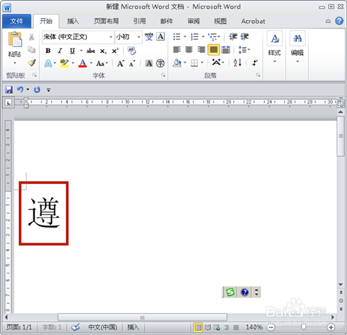 遵五笔怎么打字