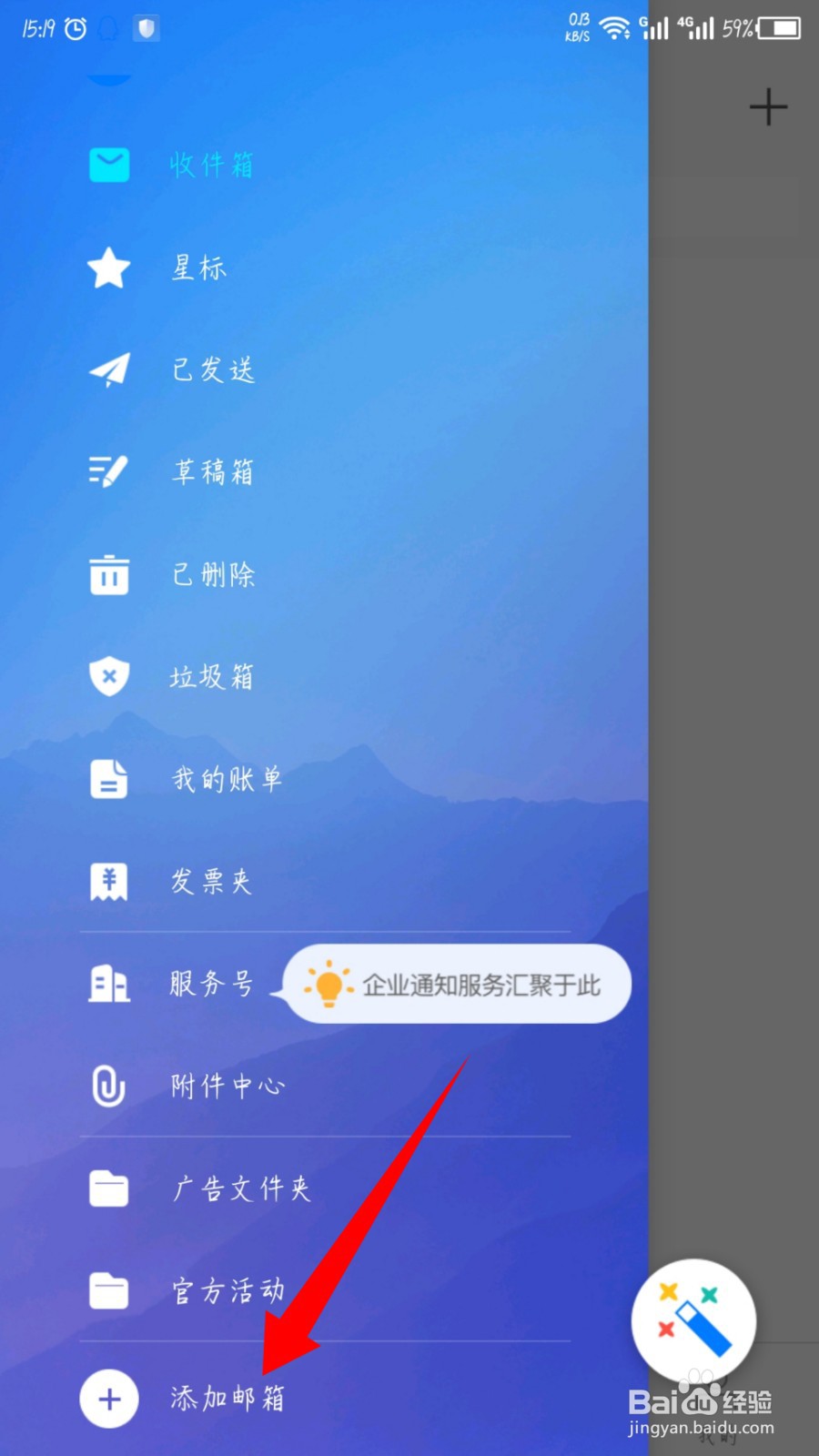 189邮箱怎么添加新邮箱账号
