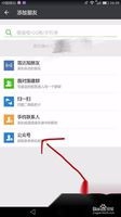 如何在手机上添加微信公众号