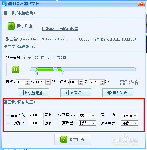 使用酷狗音乐的铃声制作功能剪切铃声