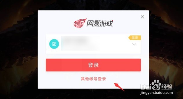 暗黑破坏神怎么切换账号