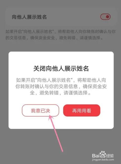 云闪付向他人展示姓名怎么关闭