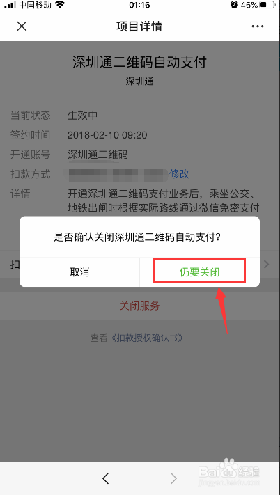 手机微信怎么关闭自动扣费服务