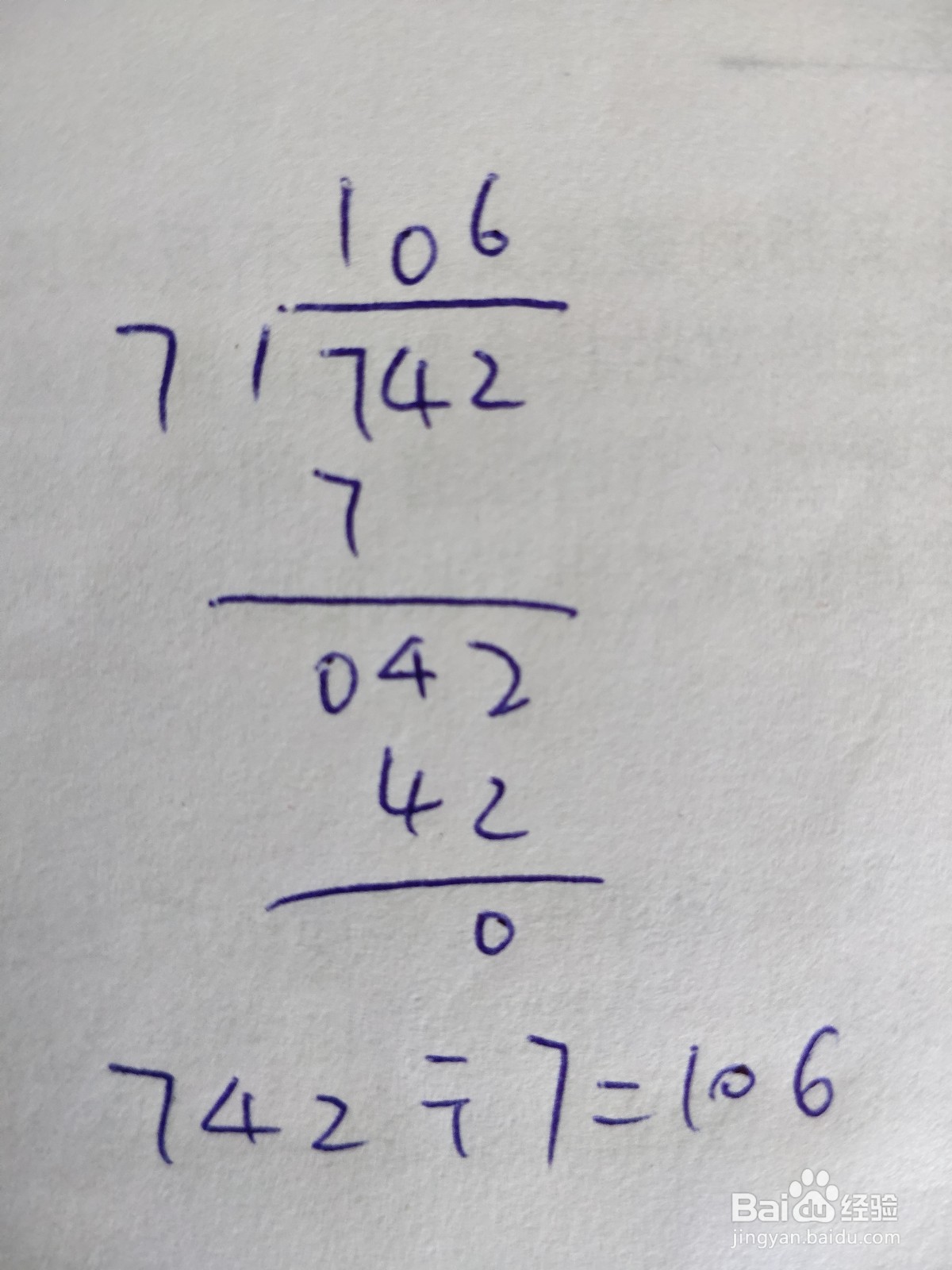 742÷7竖式计算怎么算