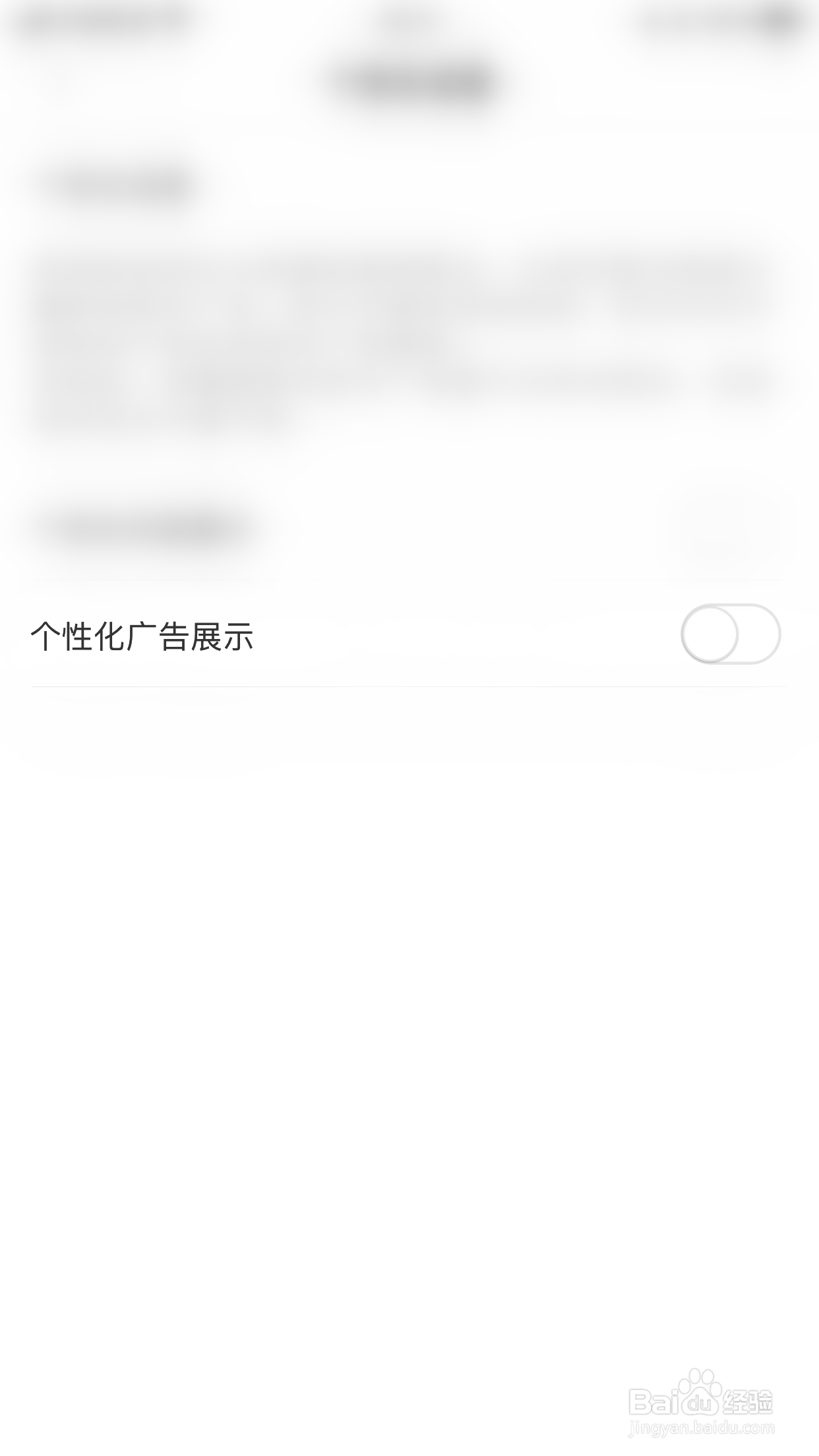 如何开启新浪财经极速版个性化广告展示