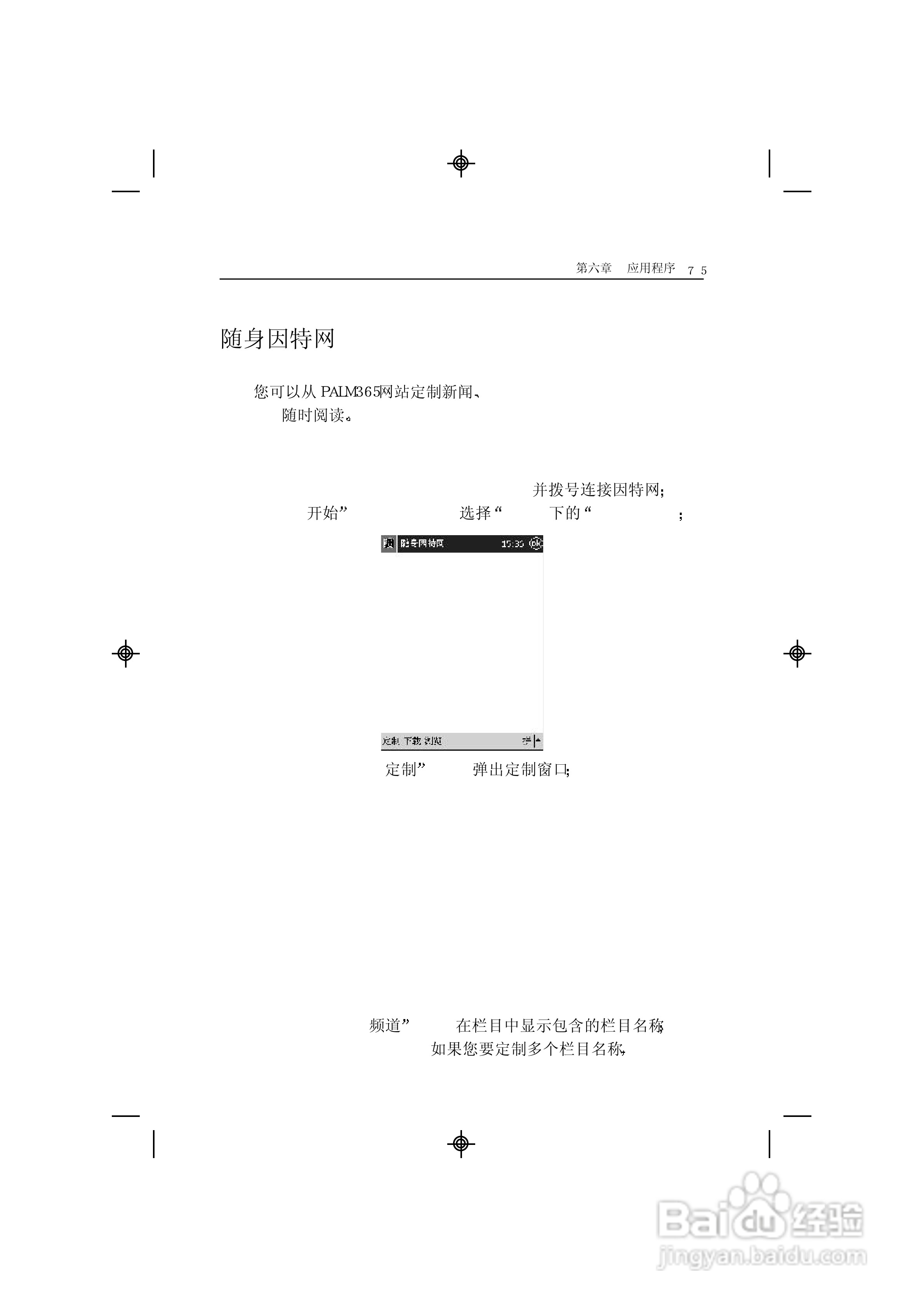 联想天玑5100掌上电脑使用说明书:[8]
