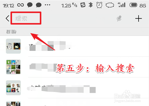 微信怎么查找群聊